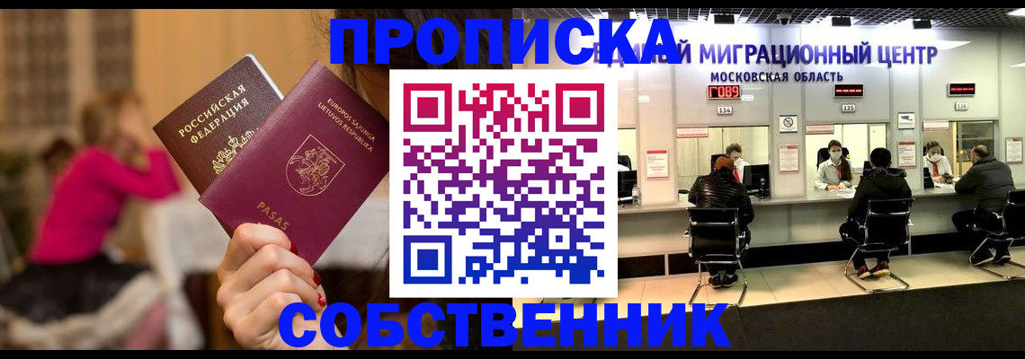 прописка законно в Ивдели